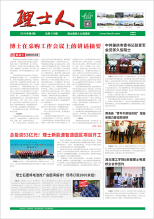 第6期《金年会人》