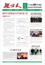 第3期《金年会人》